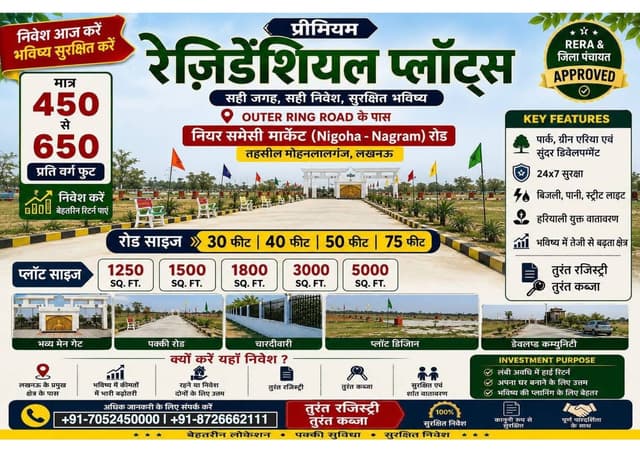 राजधानी लखनऊ में जिल पंचायत अप्रूव्ड प्रॉपर्टी में निवेश का सुनहरा अवसर
